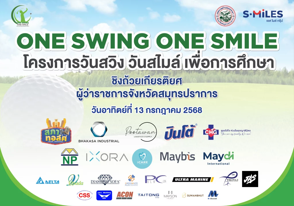 One Swing One Smiles เพื่อการศึกษา