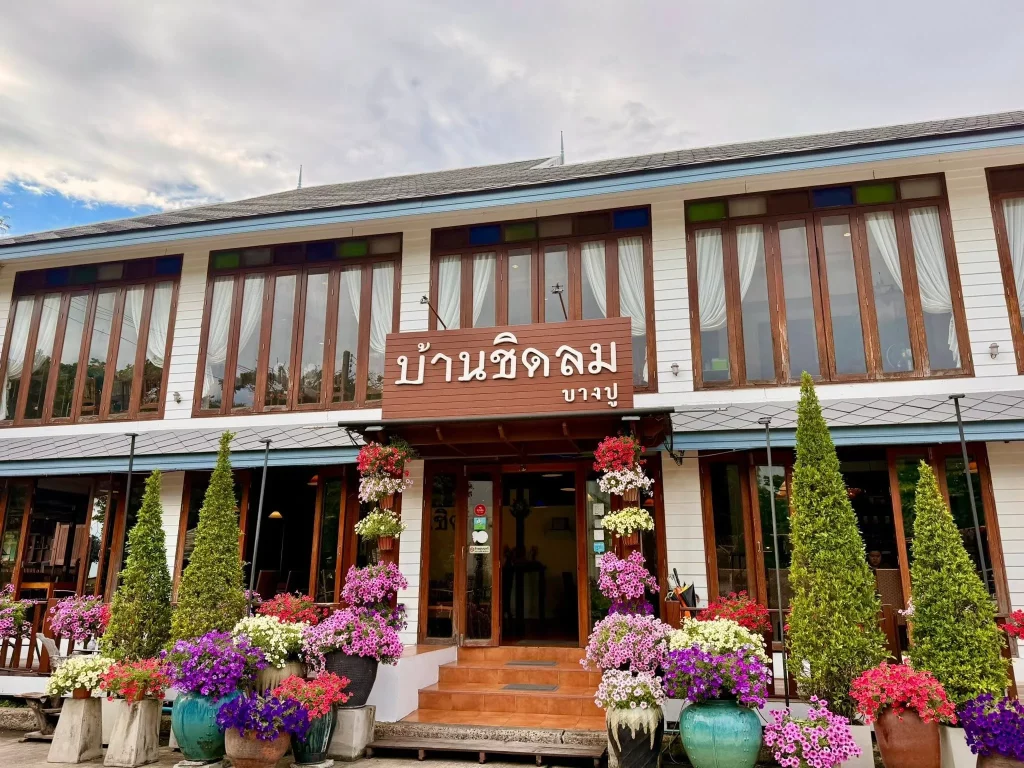 บ้านชิดลมบางปู (Baanchidlom bangpu)