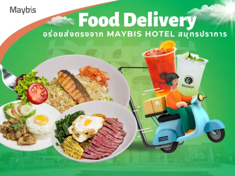 สั่งอาหารเดลิเวอรี่ อร่อยส่งตรงจาก Maybis Hotel สมุทรปราการ